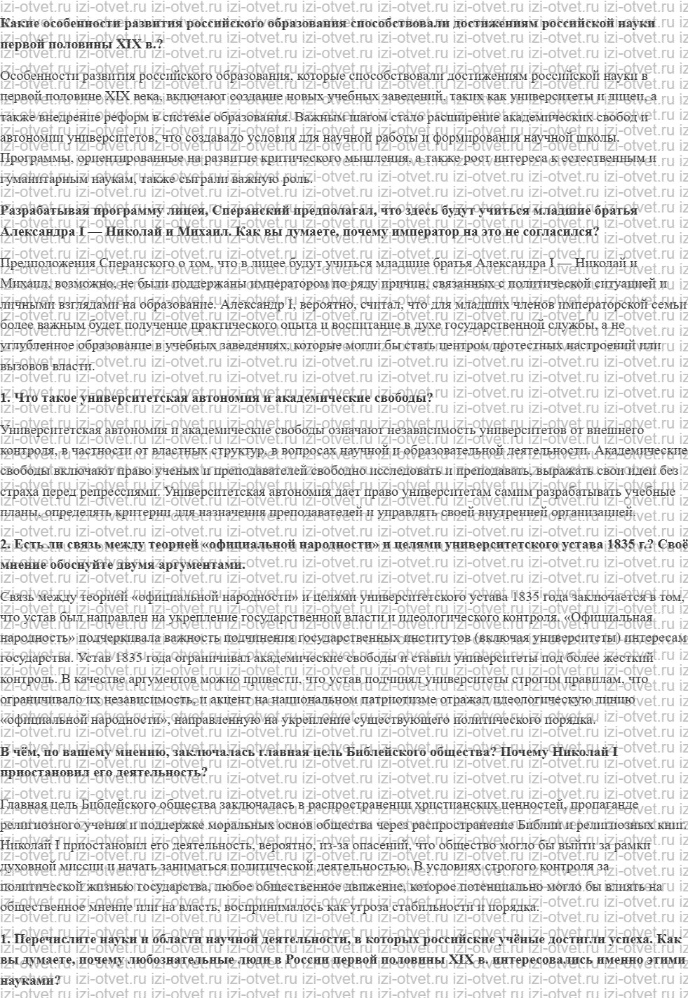 ГДЗ по истории 9 класс учебник Вишняков, Могилевский § 15. Просвещение и наука рисунок 1