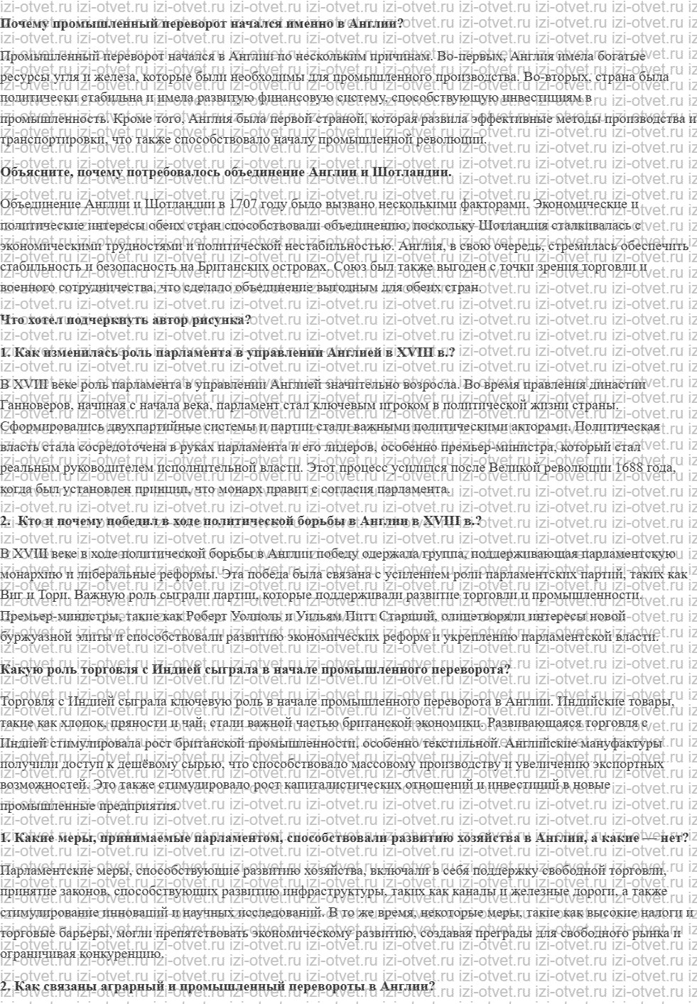 ГДЗ по истории 8 класс учебник Морозов, Абдулаев § 1. Промышленный переворот: машинный марш рисунок 2