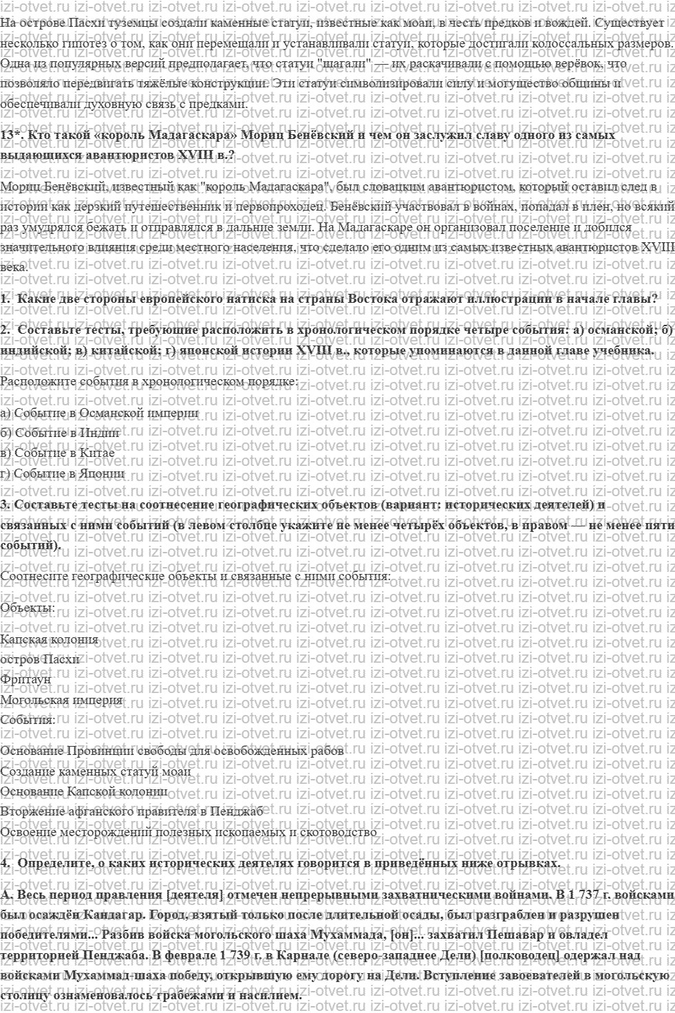 ГДЗ по истории 8 класс учебник Морозов, Абдулаев § 16. Африка, Австралия и Океания: путешественники и туземцы рисунок 4