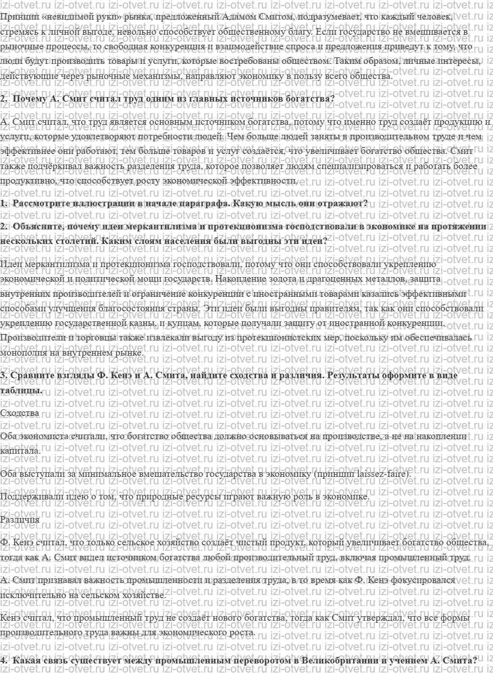 ГДЗ по истории 8 класс учебник Морозов, Абдулаев § 3. Рождение экономической науки: «Зато читал Адама Смита…» рисунок 2