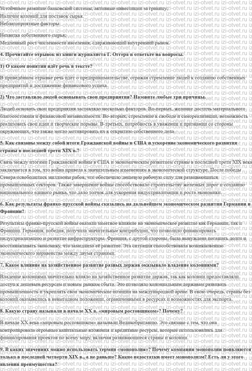 ГДЗ по истории 9 класс учебник Морозов, Абдулаев § 14. Экономическое развитие Европы и США: лидеры и отстающие рисунок 3
