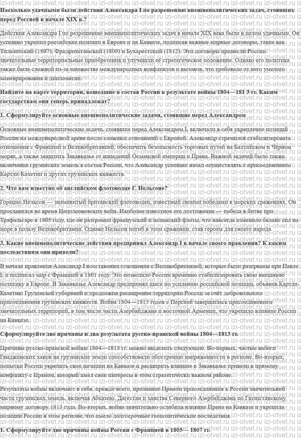 ГДЗ по истории 9 класс учебник Вишняков, Могилевский § 3. Внешняя политика Александра I в 1801 —1812 годах рисунок 1