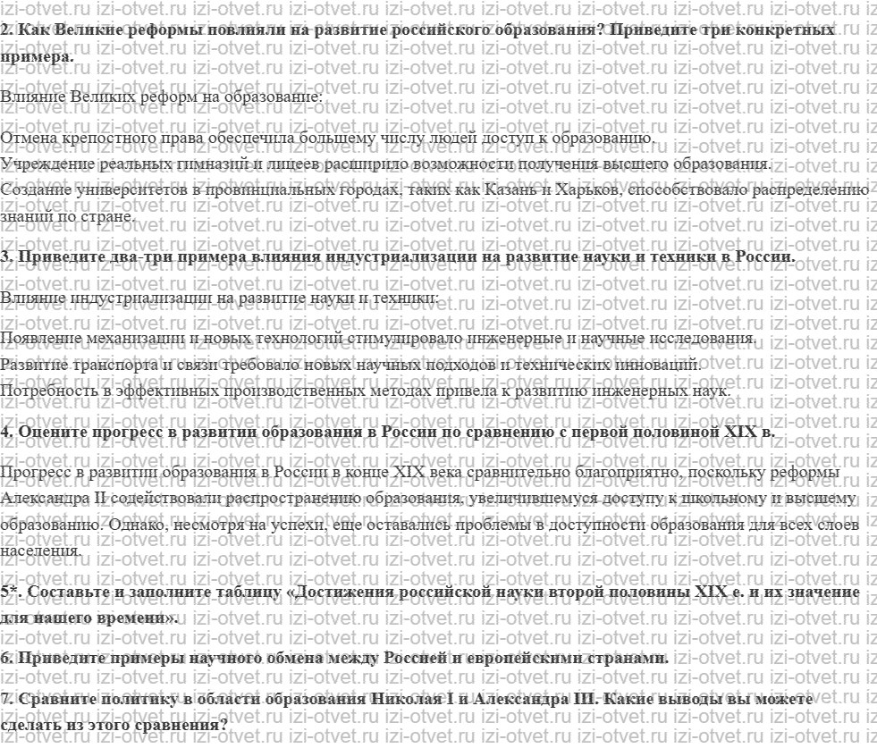 ГДЗ по истории 9 класс учебник Вишняков, Могилевский § 27. Наука и образование рисунок 3