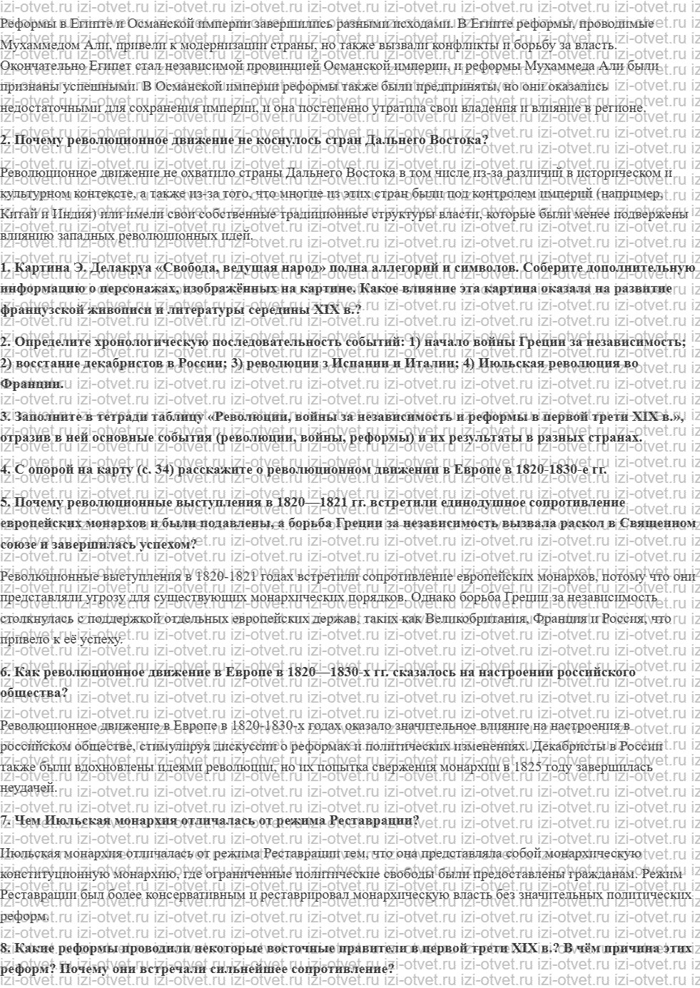 ГДЗ по истории 9 класс учебник Морозов, Абдулаев § 3. Европа и Ближний Восток: между реакцией и революцией рисунок 2