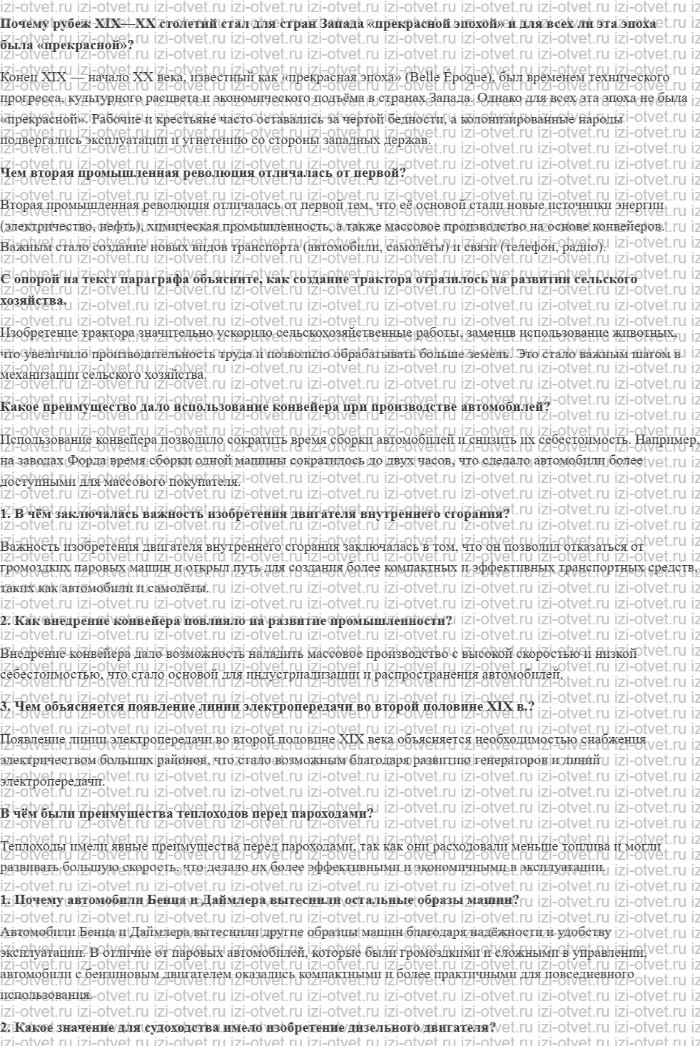 ГДЗ по истории 9 класс учебник Морозов, Абдулаев § 13. Вторая промышленная революция рисунок 1