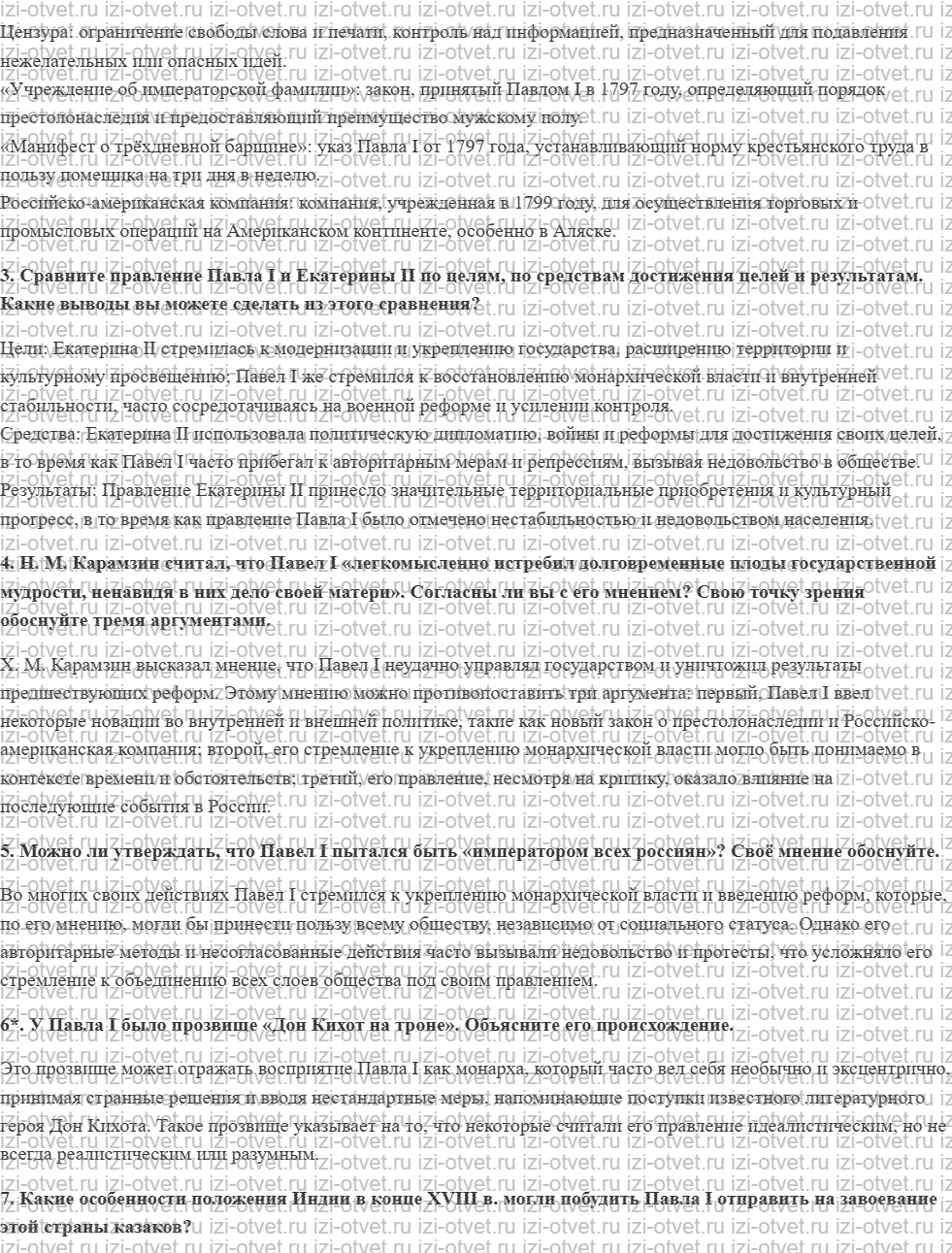 ГДЗ по истории 8 класс учебник Черникова, Агафонов §27. Правление Павла I рисунок 3