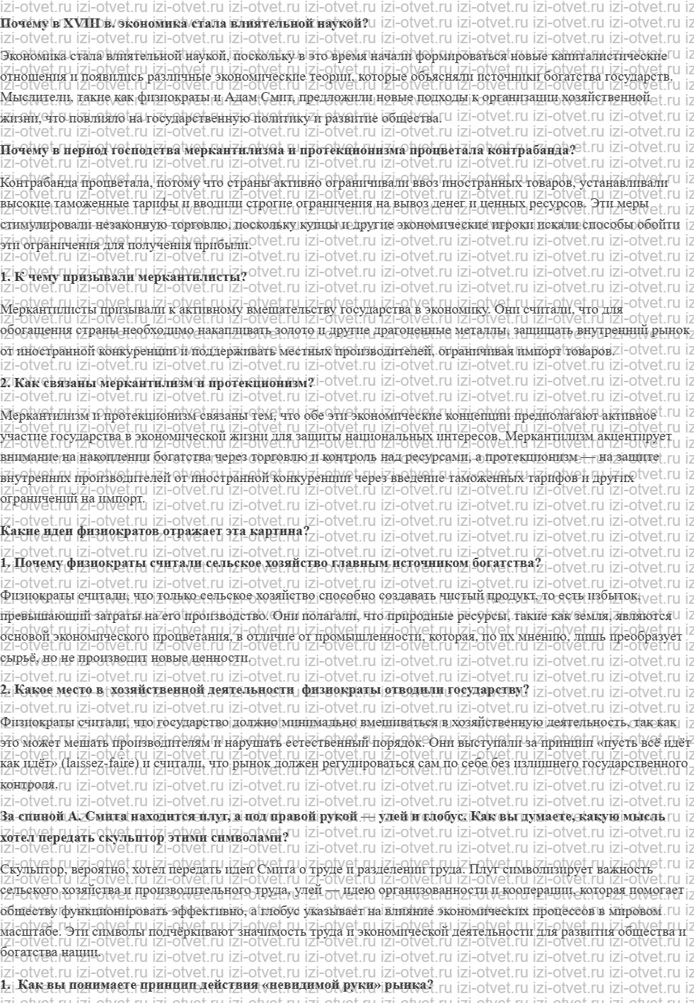 ГДЗ по истории 8 класс учебник Морозов, Абдулаев § 3. Рождение экономической науки: «Зато читал Адама Смита…» рисунок 1