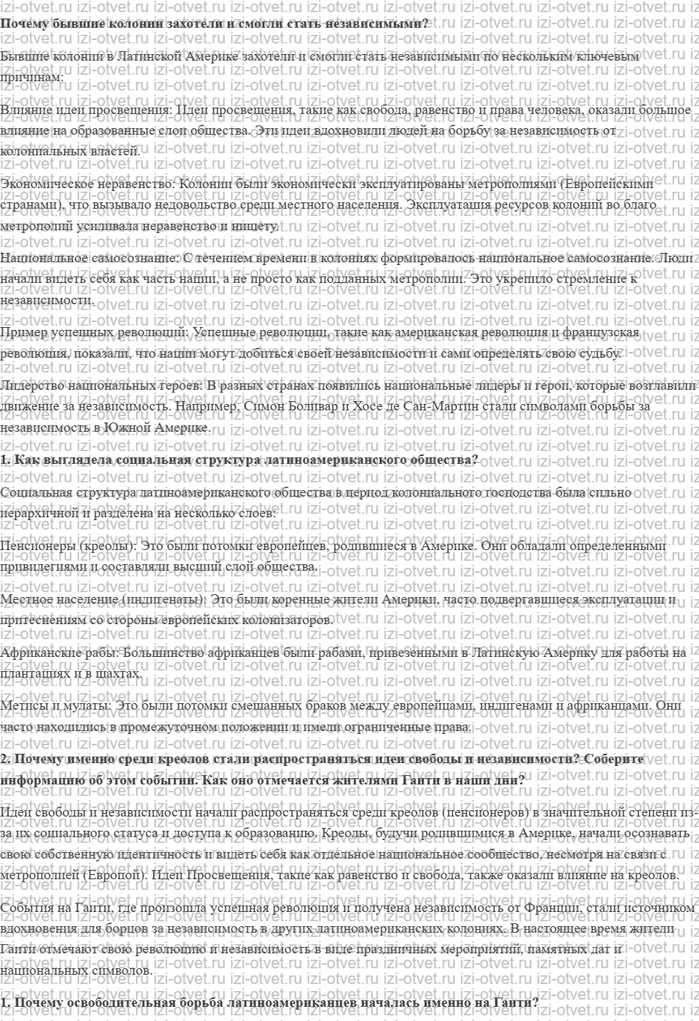 ГДЗ по истории 9 класс учебник Морозов, Абдулаев § 4. Латинская Америка: путь к независимости рисунок 1