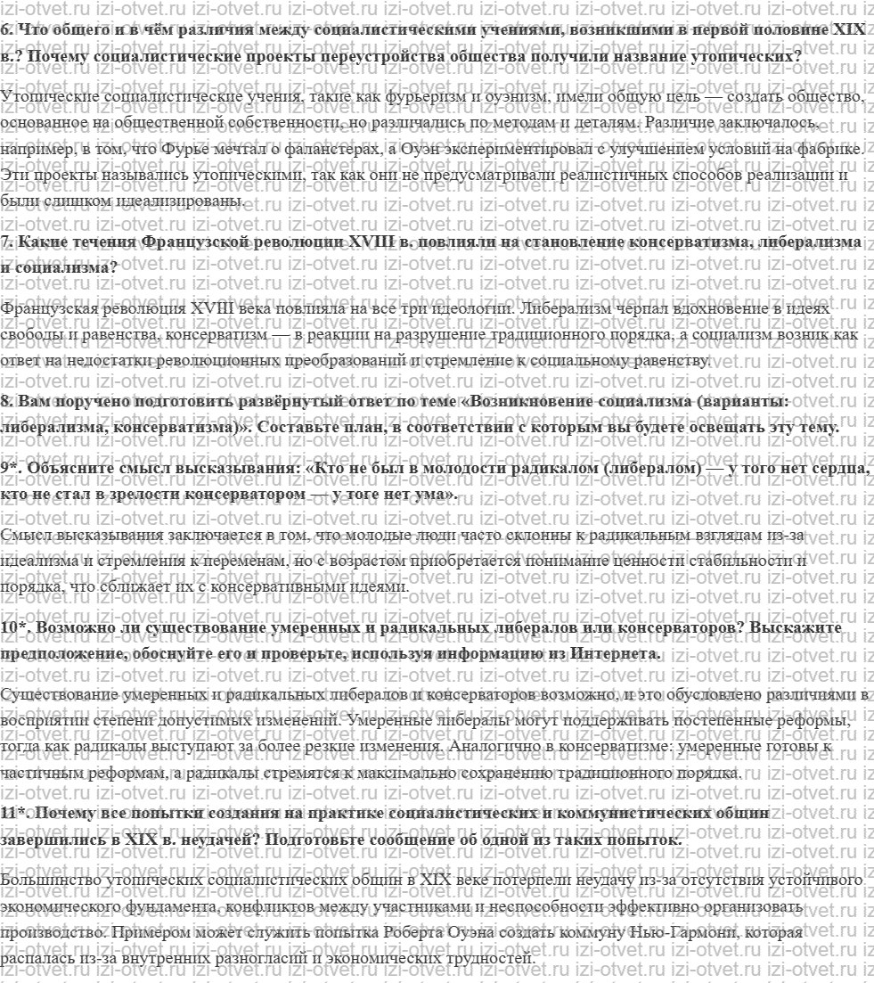 ГДЗ по истории 9 класс учебник Морозов, Абдулаев § 7. Борьба за умы: либерализм, консерватизм, социализм рисунок 3