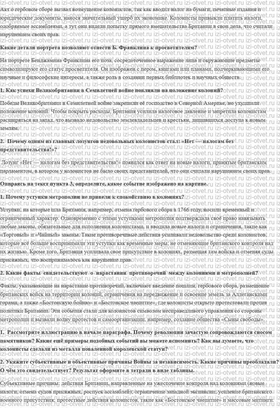 ГДЗ по истории 8 класс учебник Морозов, Абдулаев § 9. Северная Америка: колонисты и метрополия рисунок 2