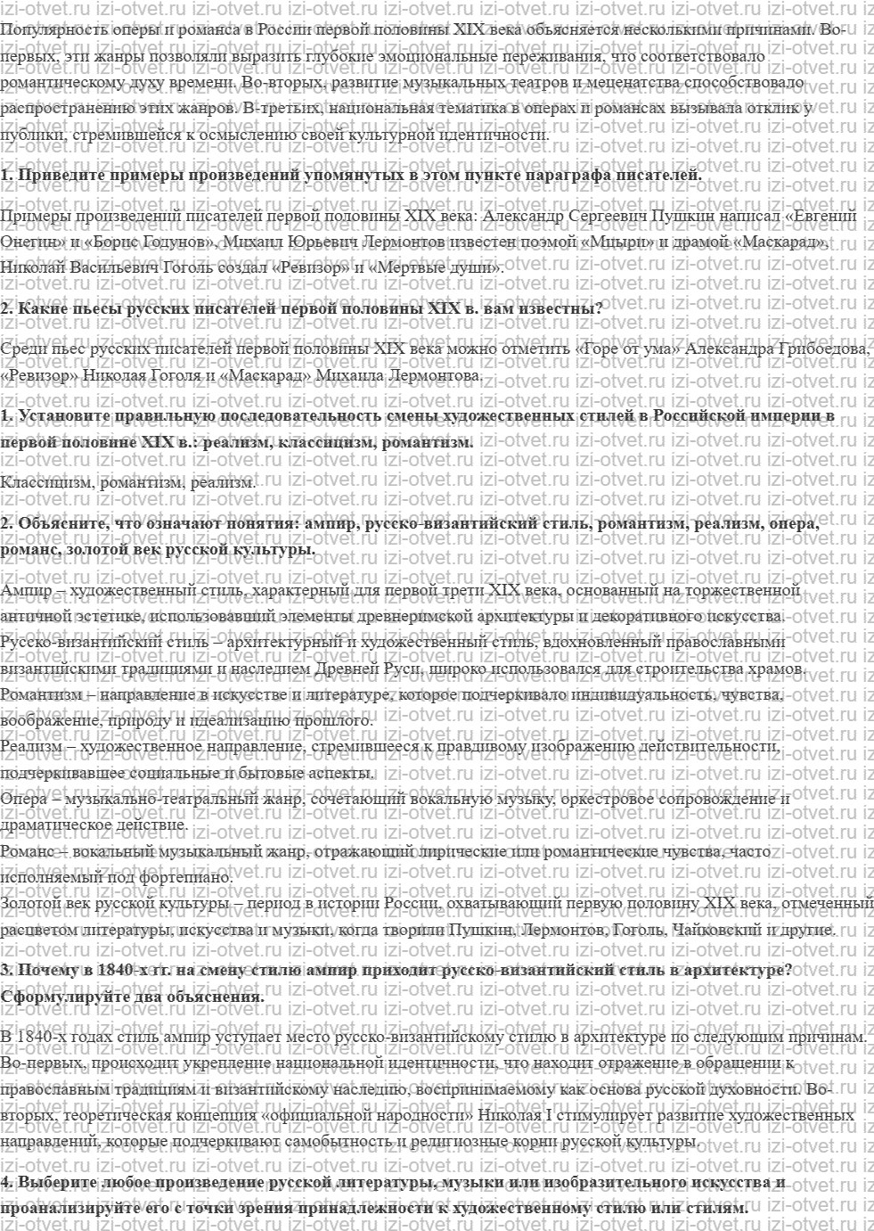 ГДЗ по истории 9 класс учебник Вишняков, Могилевский § 16. Литература и искусство в первой половине XIX века рисунок 2