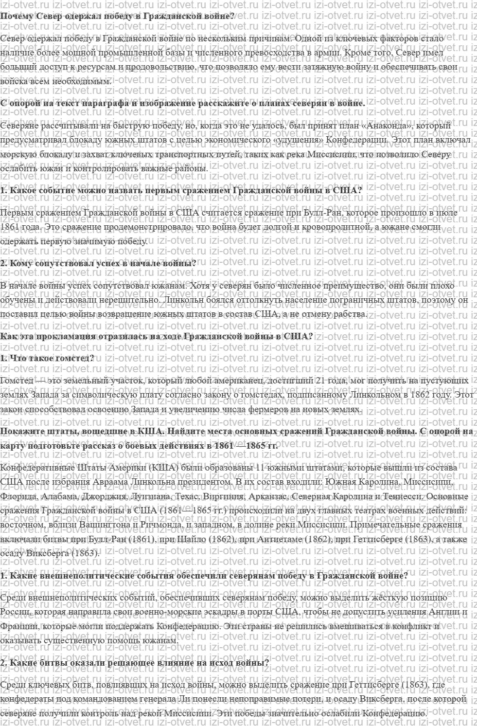 ГДЗ по истории 9 класс учебник Морозов, Абдулаев § 12. Гражданская война в США: Север против Юга рисунок 1