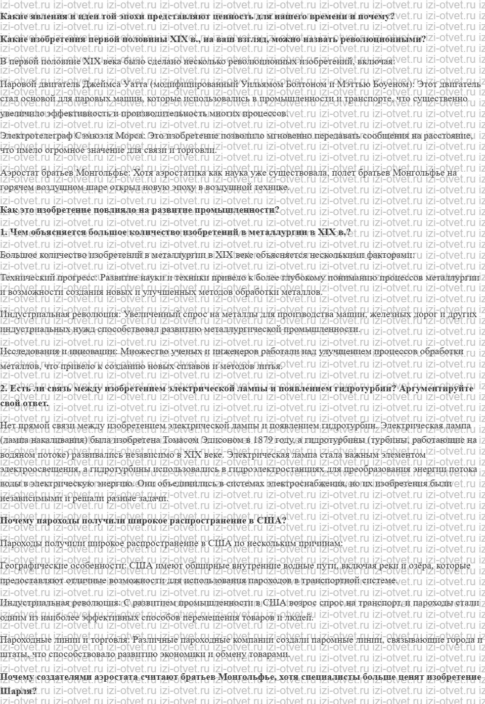 ГДЗ по истории 9 класс учебник Морозов, Абдулаев § 5. Индустриальный мир: новые рубежи рисунок 1