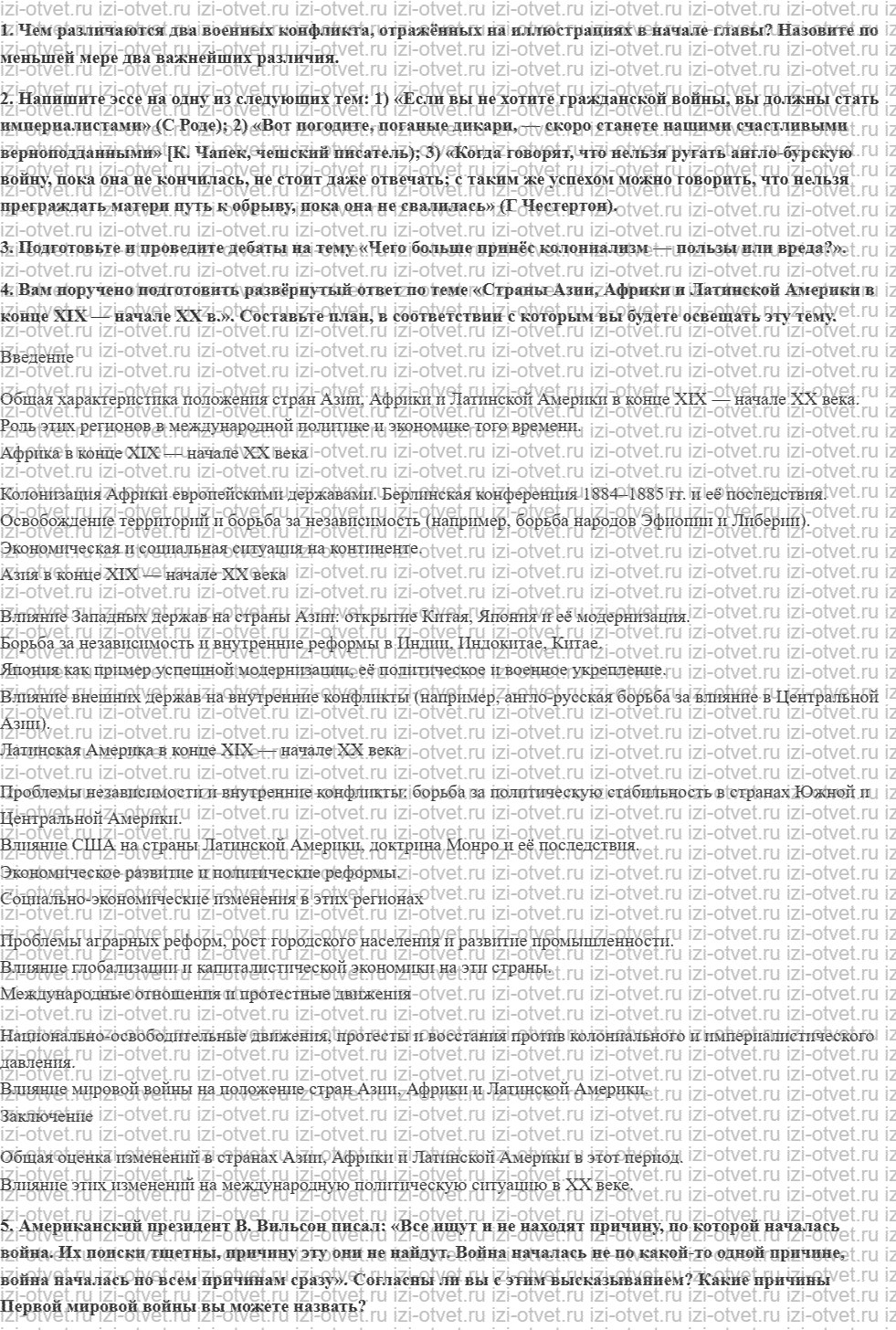 ГДЗ по истории 9 класс учебник Морозов, Абдулаев § 21. Международные конфликты: путь к мировой войне рисунок 7
