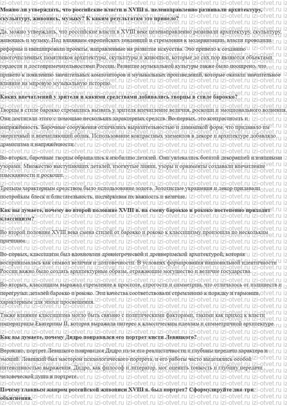 ГДЗ по истории 8 класс учебник Черникова, Агафонов §31-32. Архитектура, скульптура, живопись и музыка рисунок 1