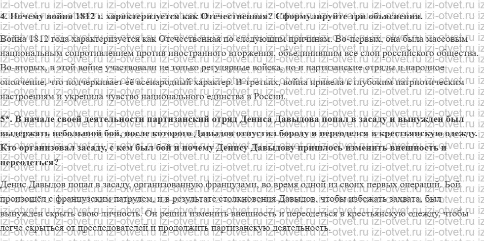 ГДЗ по истории 9 класс учебник Вишняков, Могилевский § 4. Отечественная война 1812 года рисунок 5