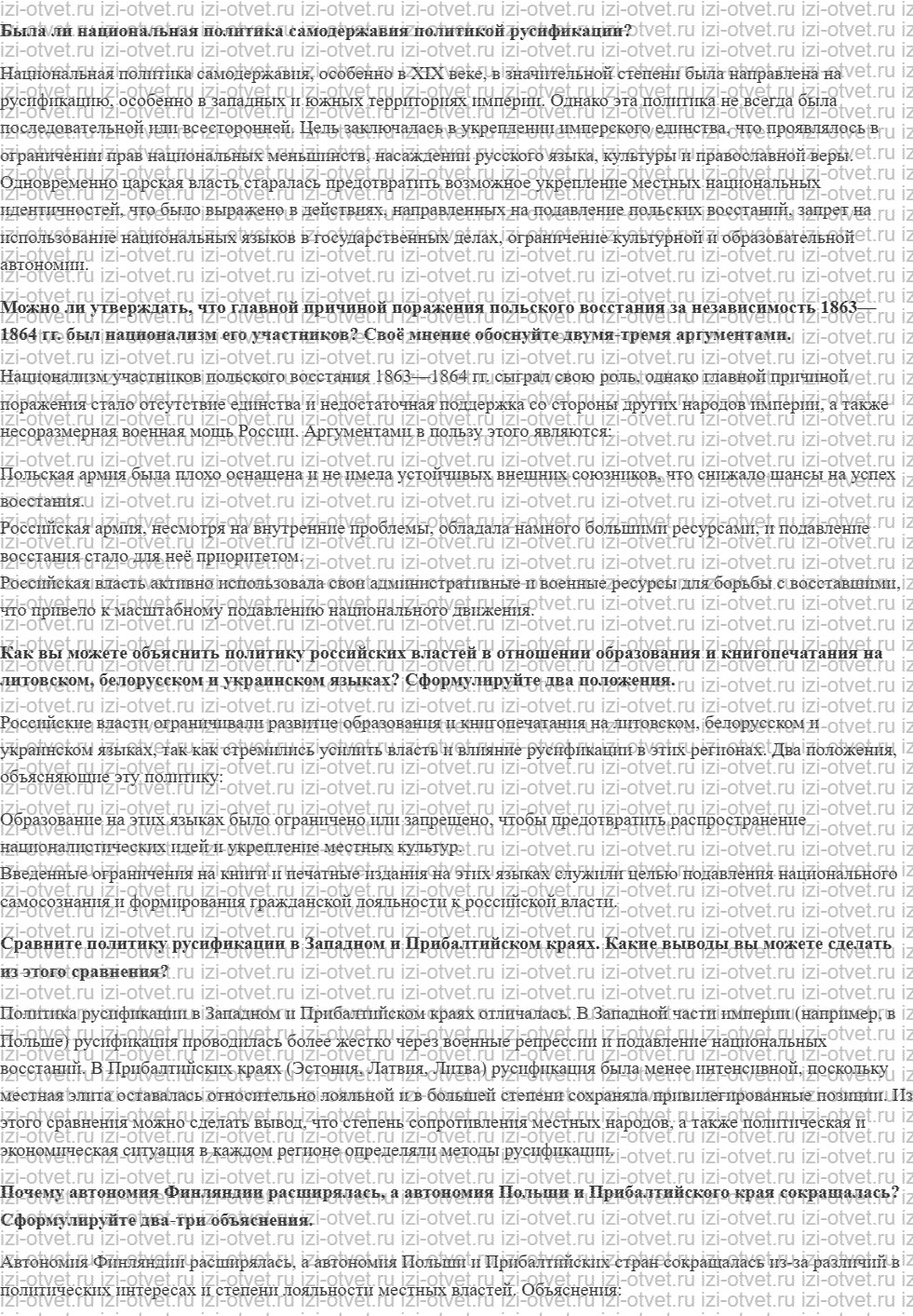 ГДЗ по истории 9 класс учебник Вишняков, Могилевский § 25. Народы Российской империи в 1860—1890-х годах рисунок 1