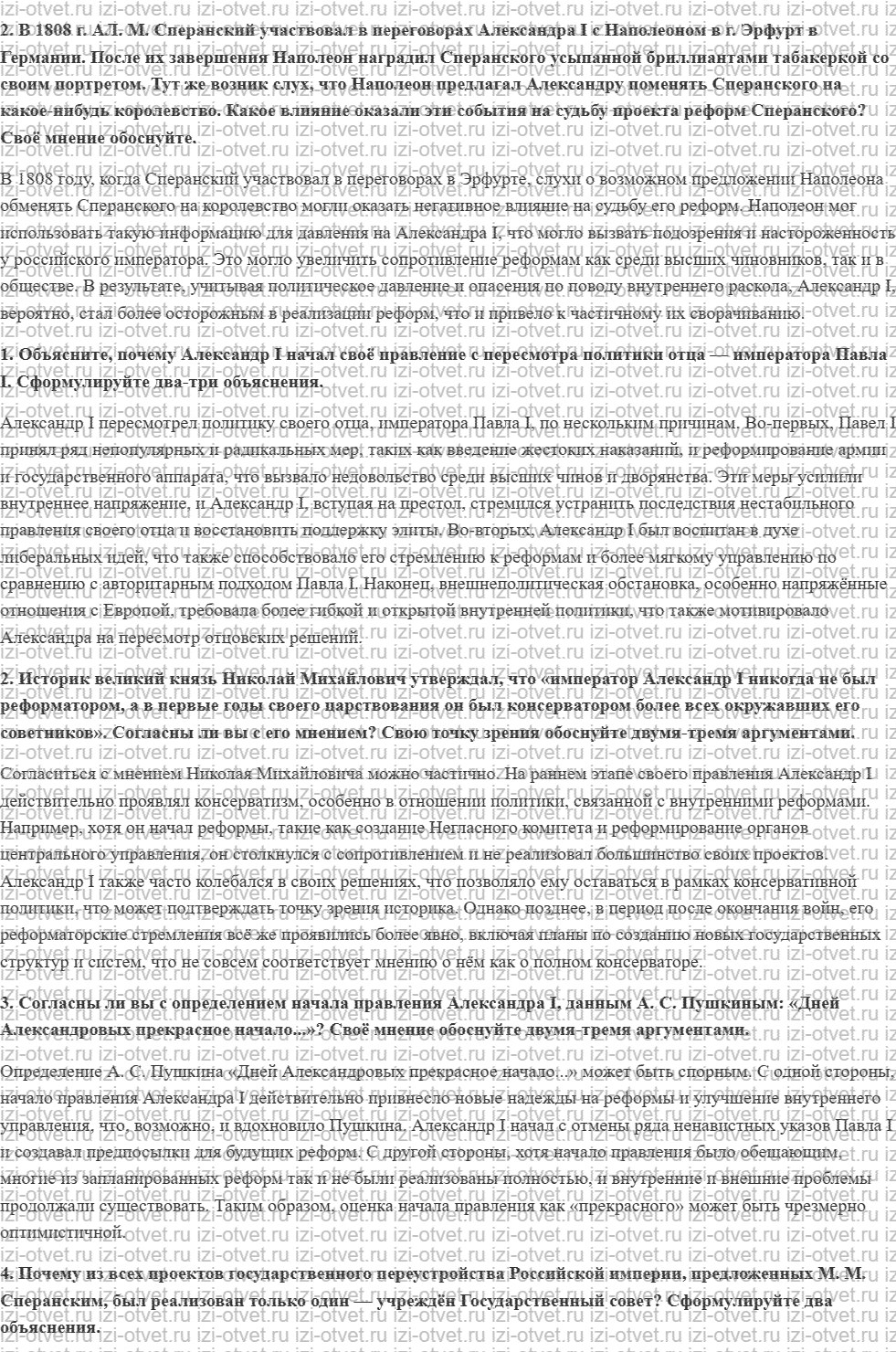 ГДЗ по истории 9 класс учебник Вишняков, Могилевский § 2. Внутренняя политика Александра I в 1801 —1812 годах рисунок 3