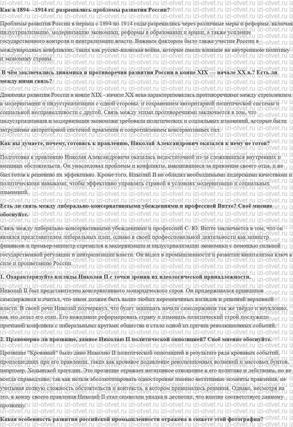 ГДЗ по истории 9 класс учебник Вишняков, Могилевский § 29-30. Россия на рубеже веков: динамика и противоречия развития рисунок 1