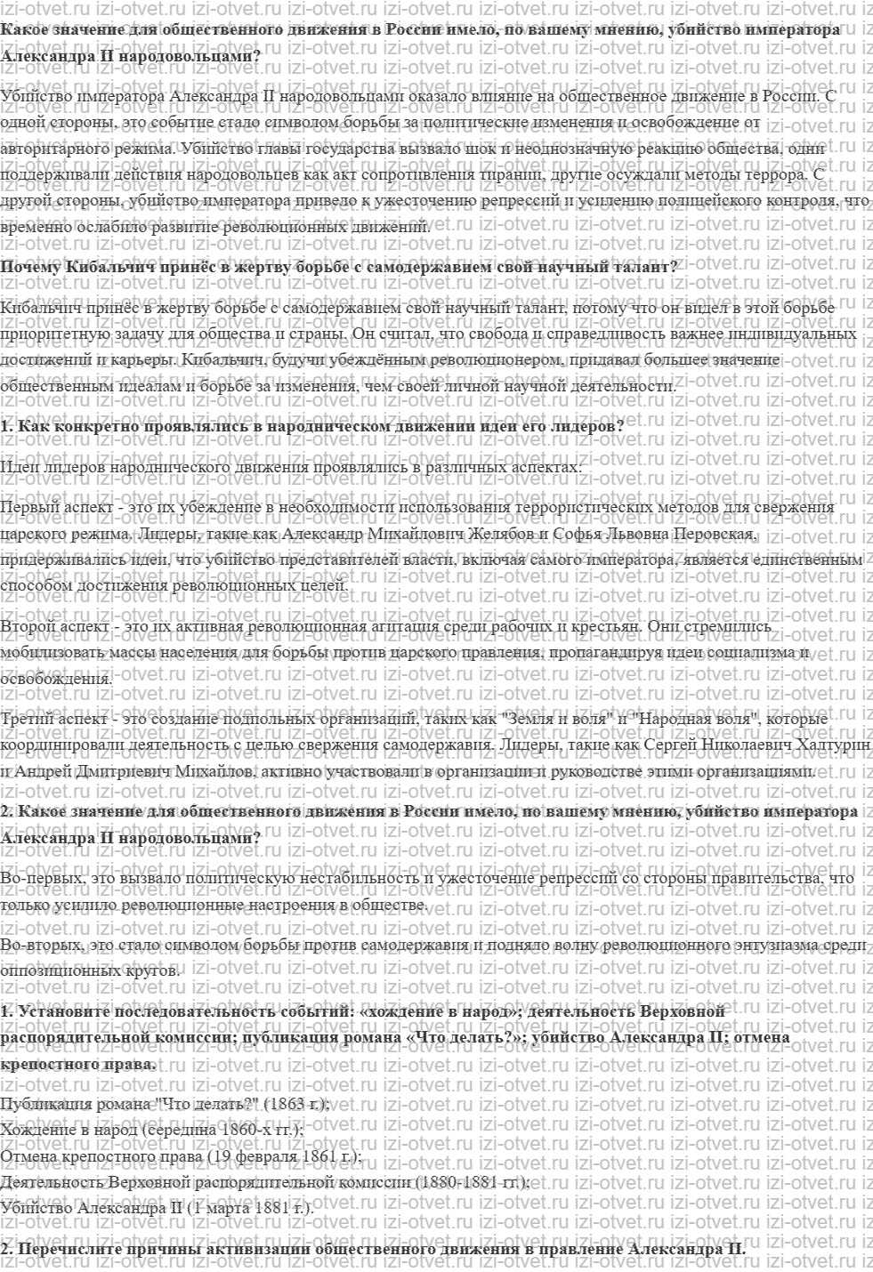 ГДЗ по истории 9 класс учебник Вишняков, Могилевский § 20-21. Общественно-политическое движение рисунок 3