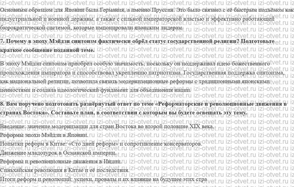 ГДЗ по истории 9 класс учебник Морозов, Абдулаев § 20. Страны Востока: реформы и революции рисунок 3