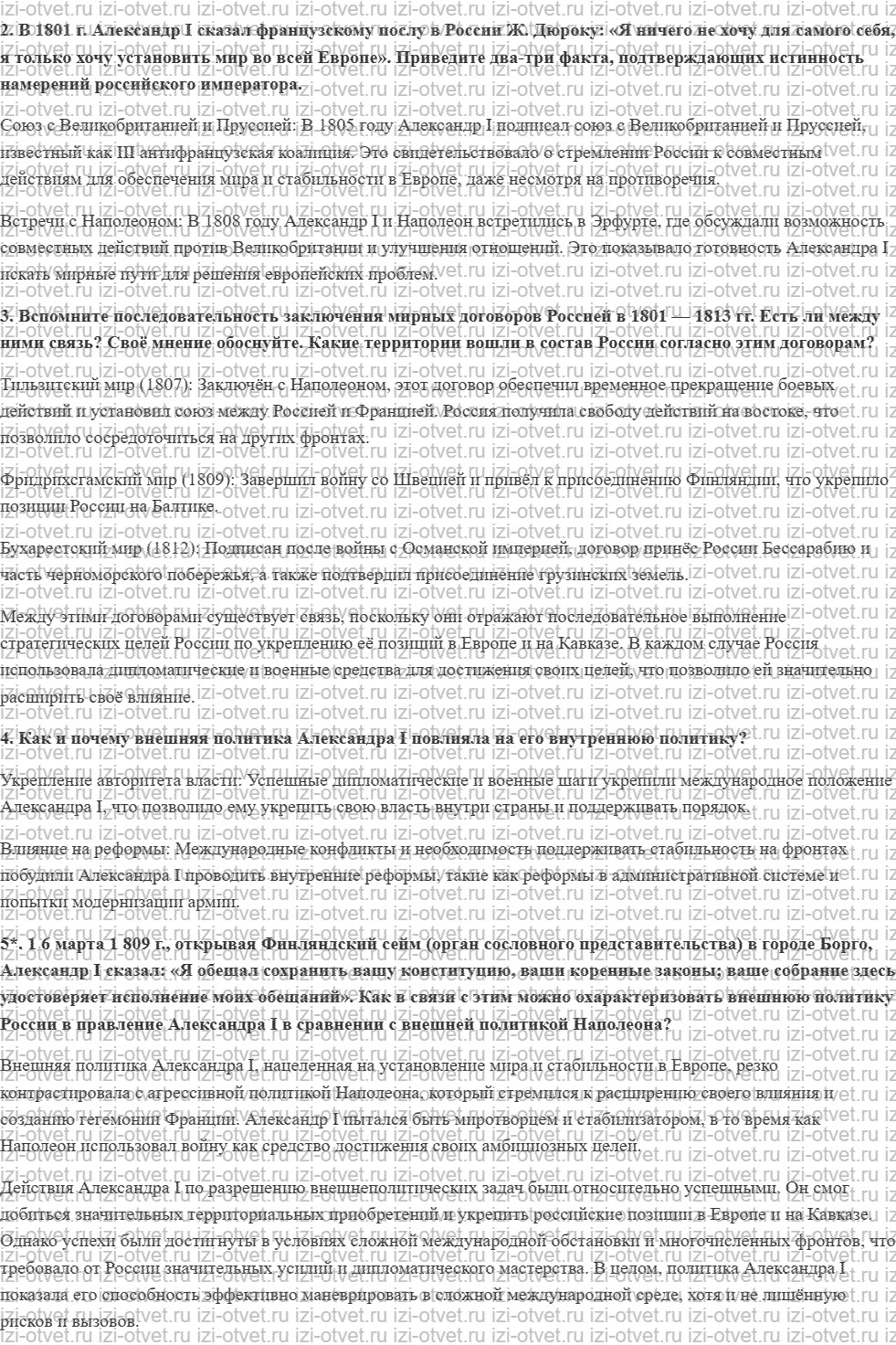 ГДЗ по истории 9 класс учебник Вишняков, Могилевский § 3. Внешняя политика Александра I в 1801 —1812 годах рисунок 4