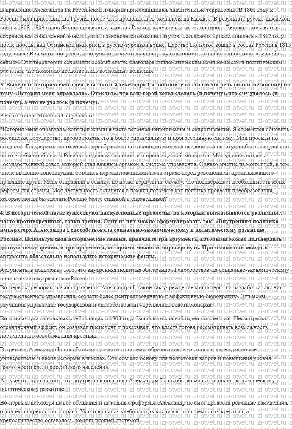 ГДЗ по истории 9 класс учебник Вишняков, Могилевский § 7. Восстание декабристов рисунок 4