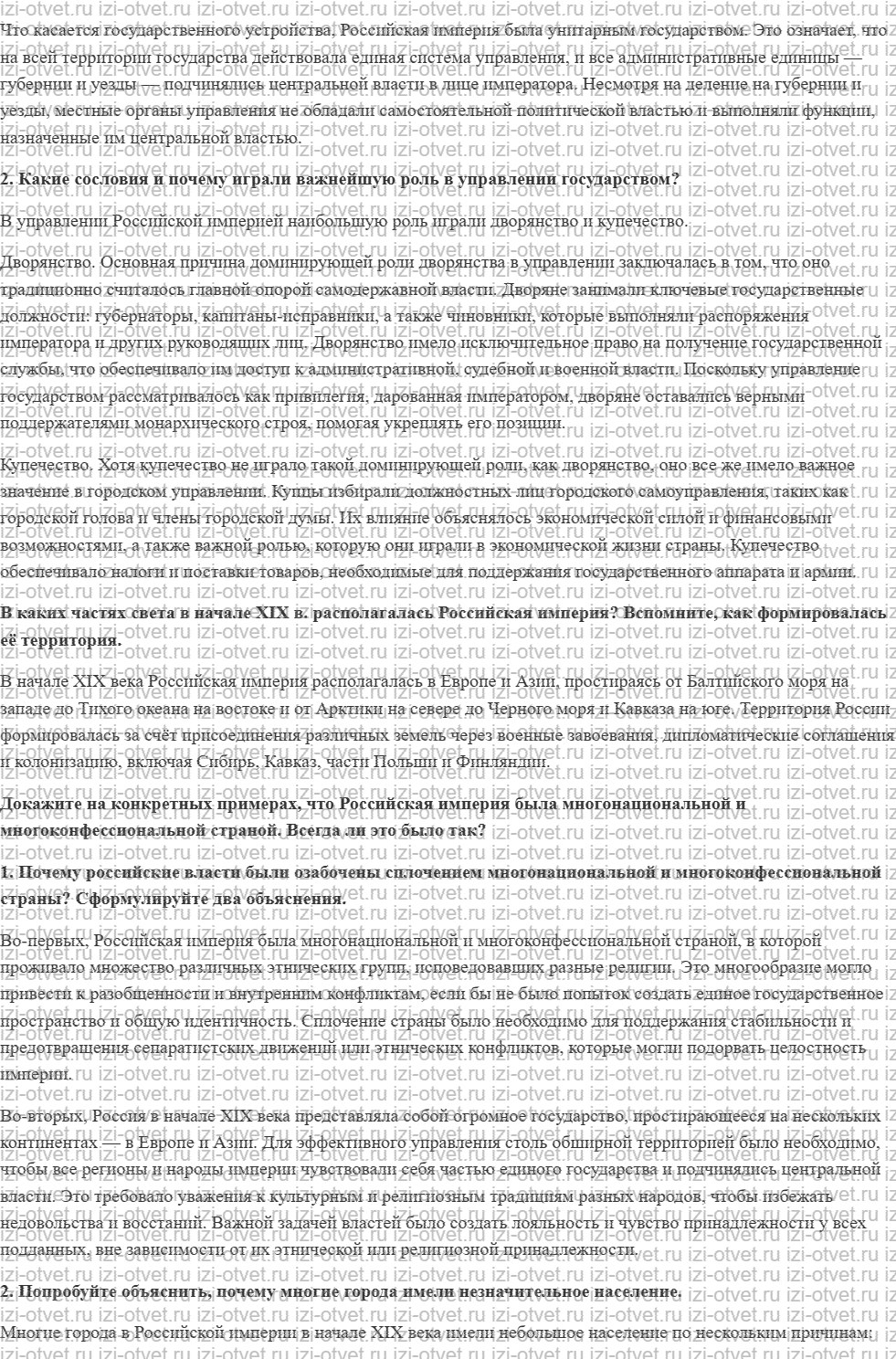 ГДЗ по истории 9 класс учебник Вишняков, Могилевский § 1. Российская империя в начале XIX века рисунок 2
