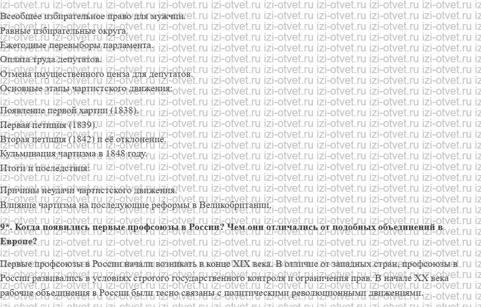 ГДЗ по истории 9 класс учебник Морозов, Абдулаев § 6. Классы и классовая борьба: рабочие против буржуазии рисунок 4