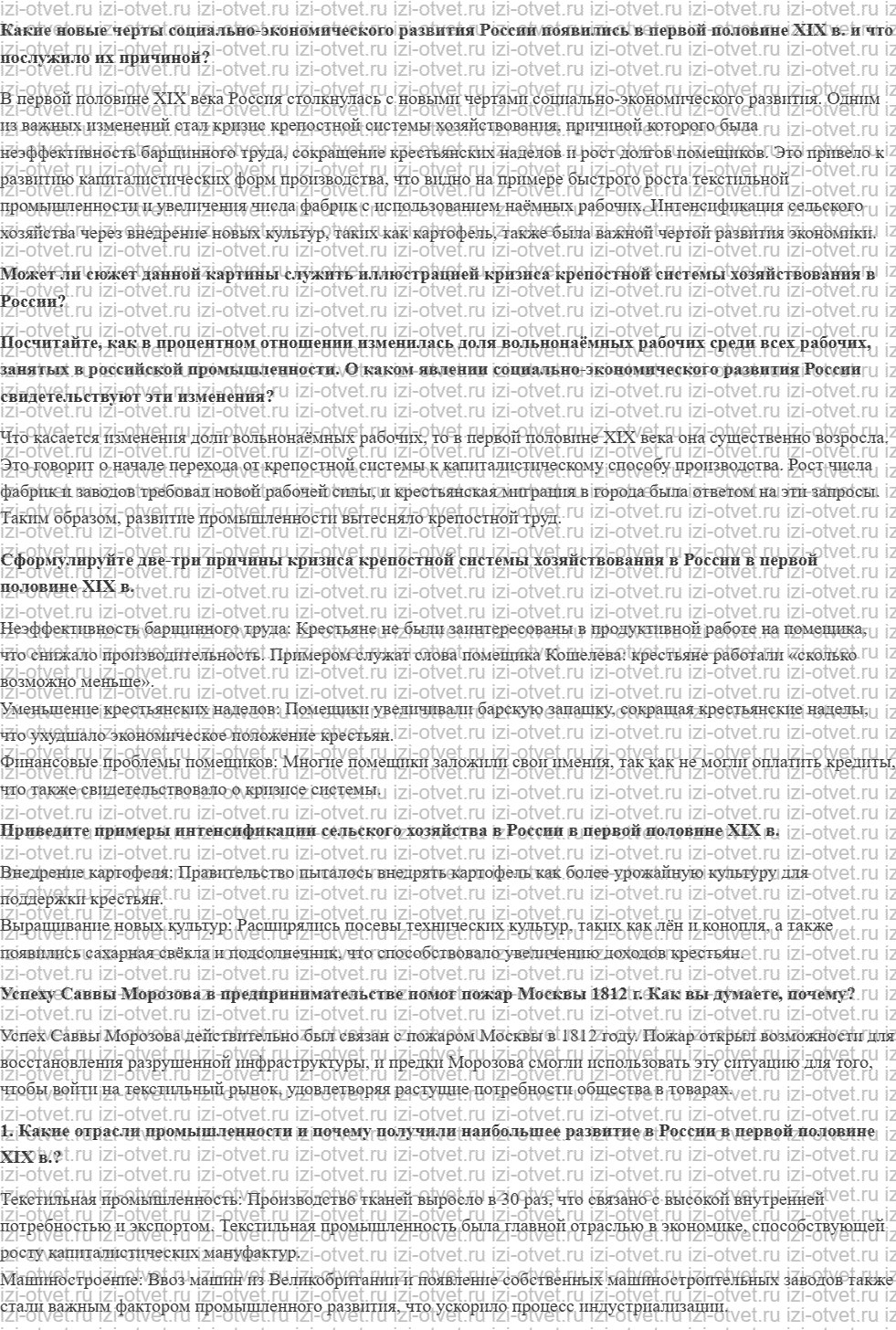 ГДЗ по истории 9 класс учебник Вишняков, Могилевский § 9. Социально-экономическое развитие в первой половине XIX века рисунок 1