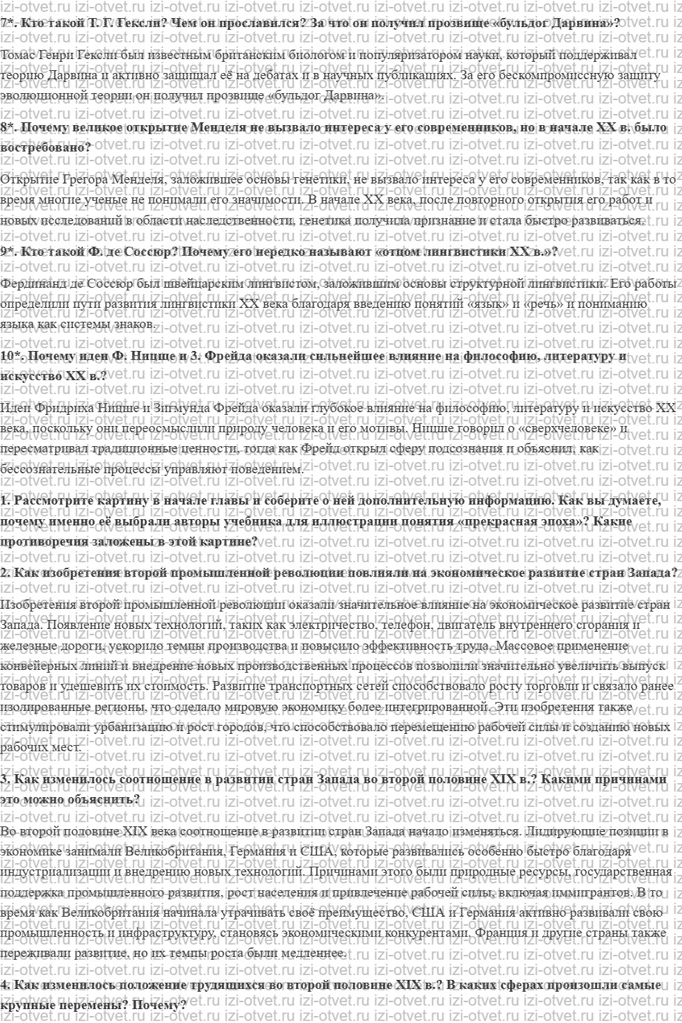 ГДЗ по истории 9 класс учебник Морозов, Абдулаев § 16—17. Наука и культура: от простого к сложному рисунок 4