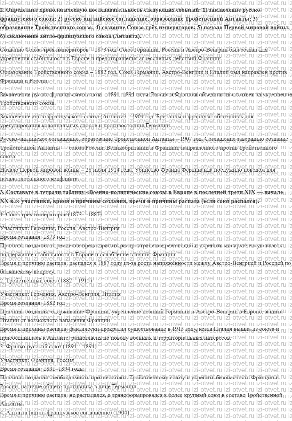 ГДЗ по истории 9 класс учебник Морозов, Абдулаев § 21. Международные конфликты: путь к мировой войне рисунок 3