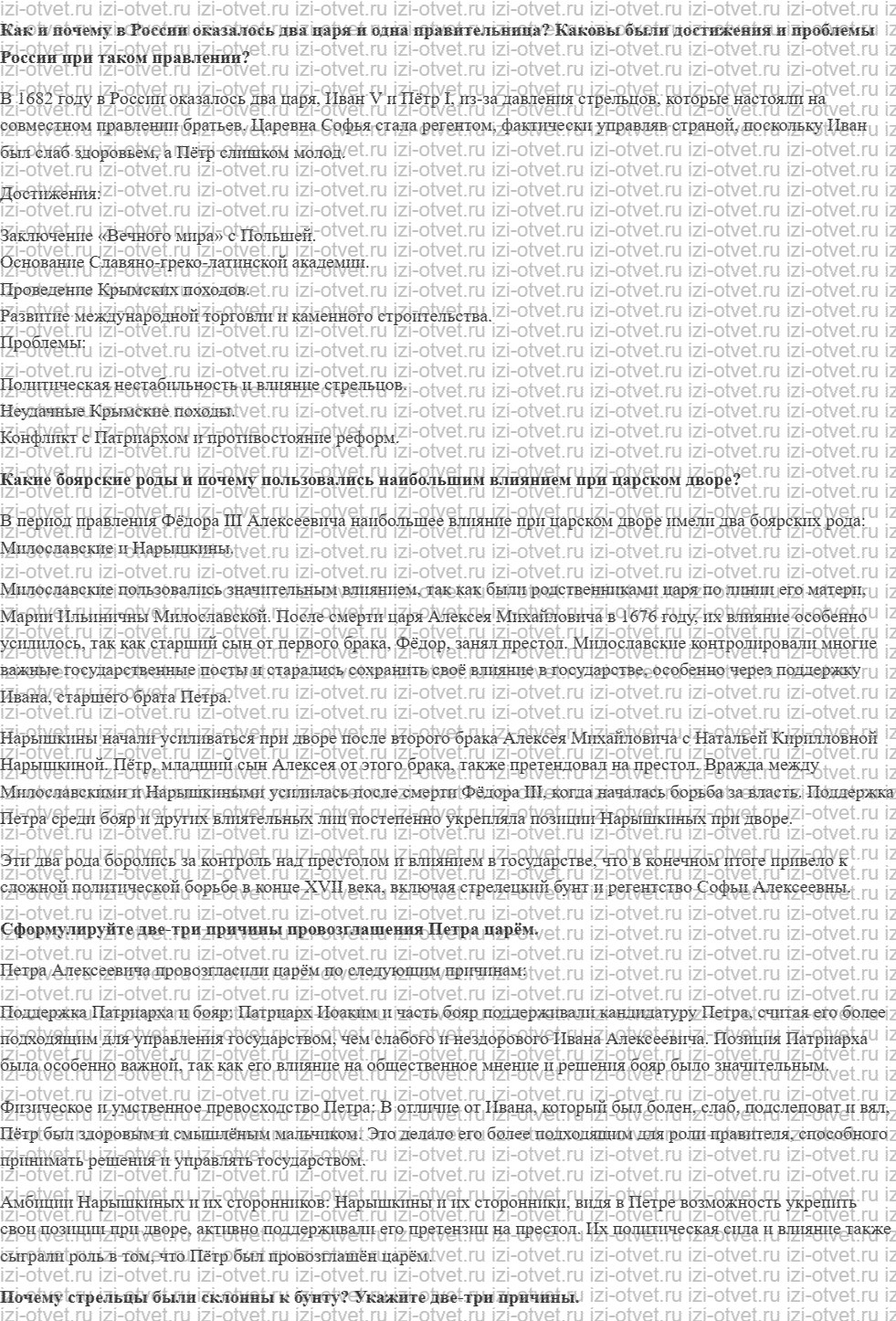ГДЗ по истории 8 класс учебник Черникова, Агафонов §1. Регентство царевны Софьи Алексеевны рисунок 1