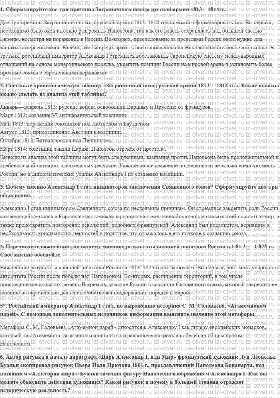 ГДЗ по истории 9 класс учебник Вишняков, Могилевский § 5. Разгром Наполеона. рисунок 3