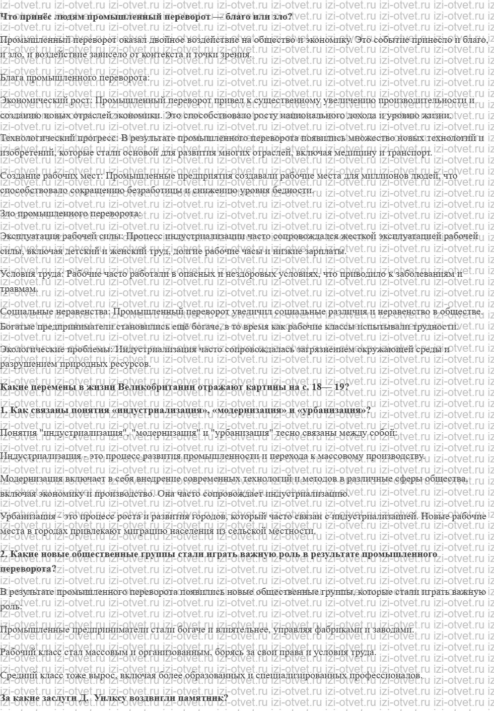 ГДЗ по истории 8 класс учебник Морозов, Абдулаев § 2. Изменения в обществе: на заре индустриального мира рисунок 1