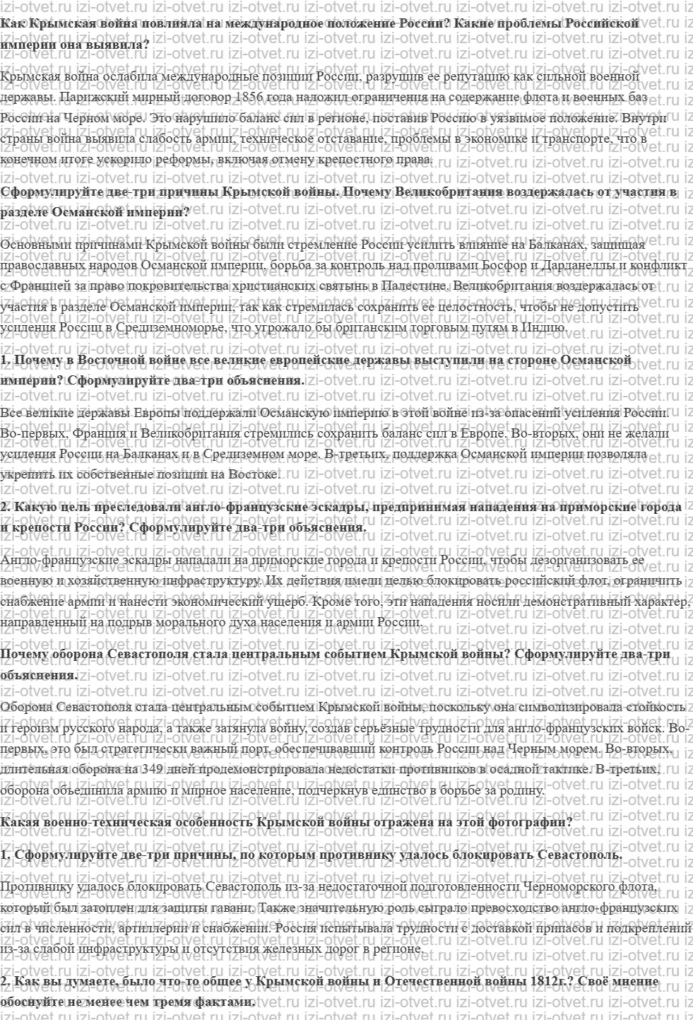 ГДЗ по истории 9 класс учебник Вишняков, Могилевский § 13. Крымская война рисунок 1