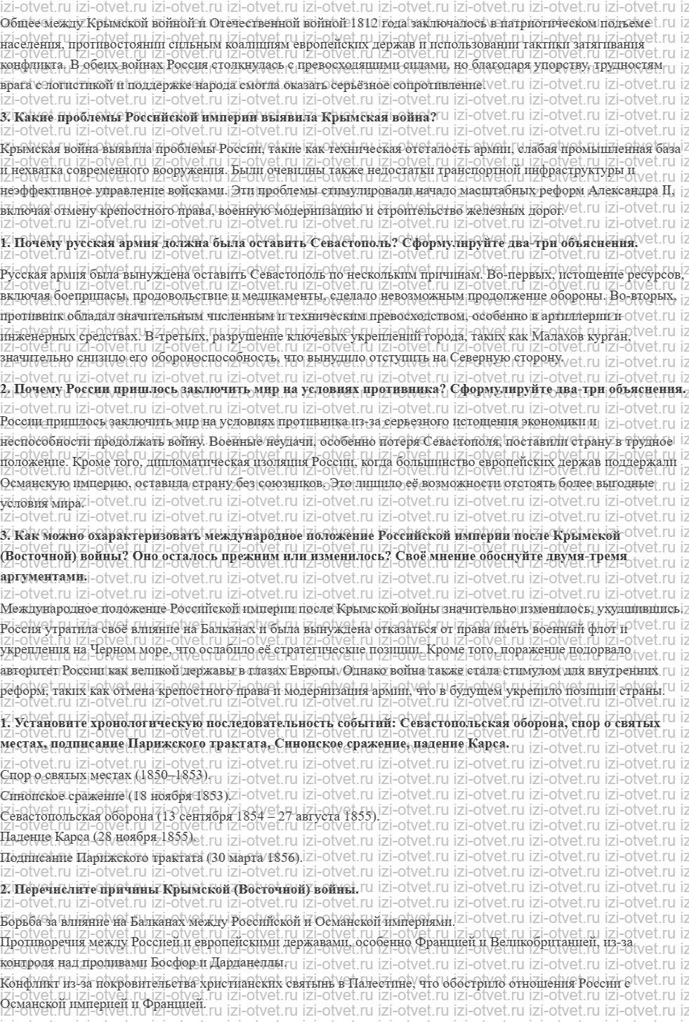 ГДЗ по истории 9 класс учебник Вишняков, Могилевский § 13. Крымская война рисунок 2