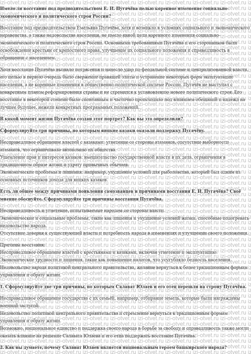 ГДЗ по истории 8 класс учебник Черникова, Агафонов §23. Восстание под предводительством Пугачёва рисунок 1