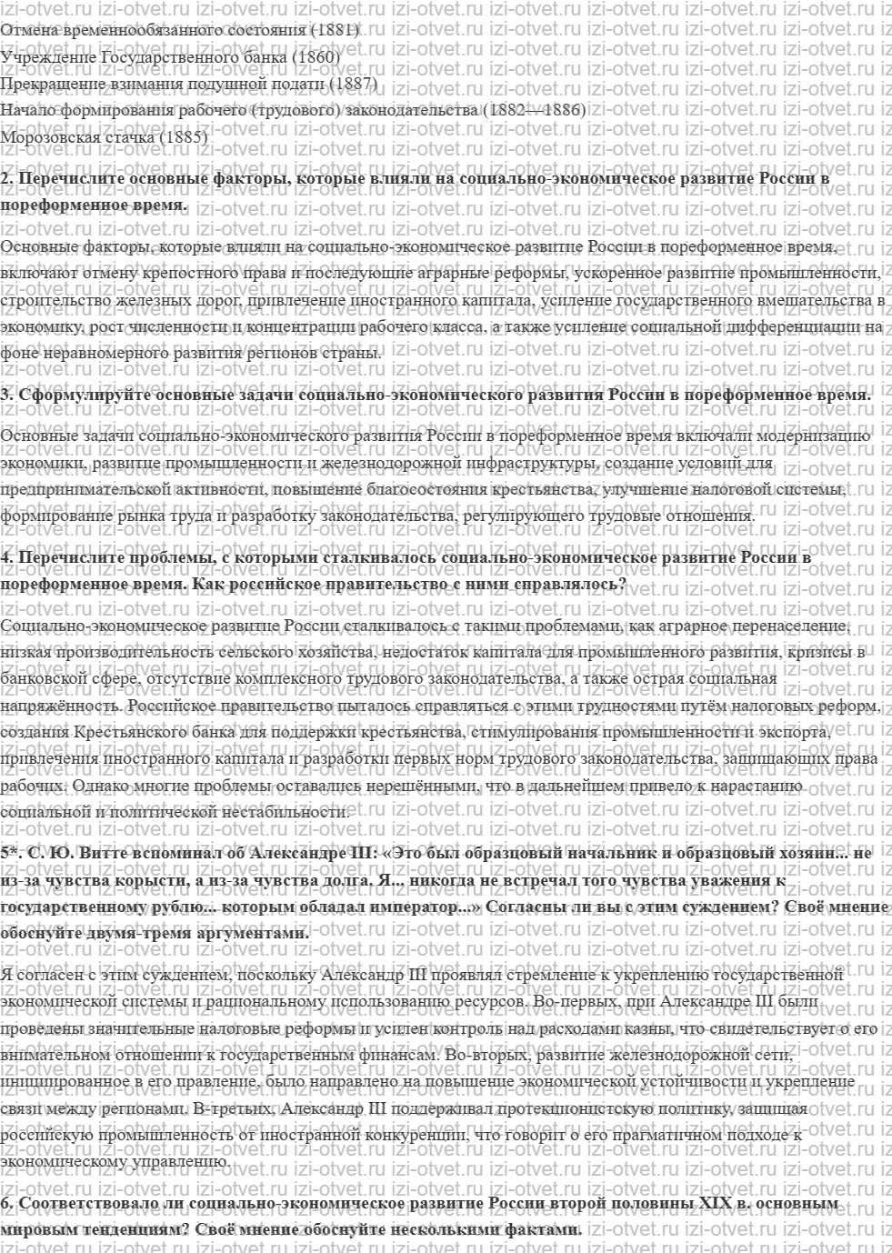 ГДЗ по истории 9 класс учебник Вишняков, Могилевский § 23. Социально-экономическое развитие России в пореформенную эпоху рисунок 3