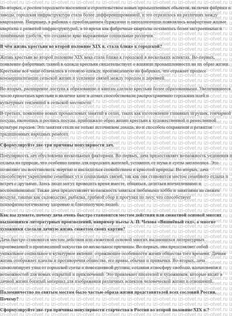 ГДЗ по истории 9 класс учебник Вишняков, Могилевский § 26. Культурное пространство Российской империи во второй половине XIX века рисунок 2