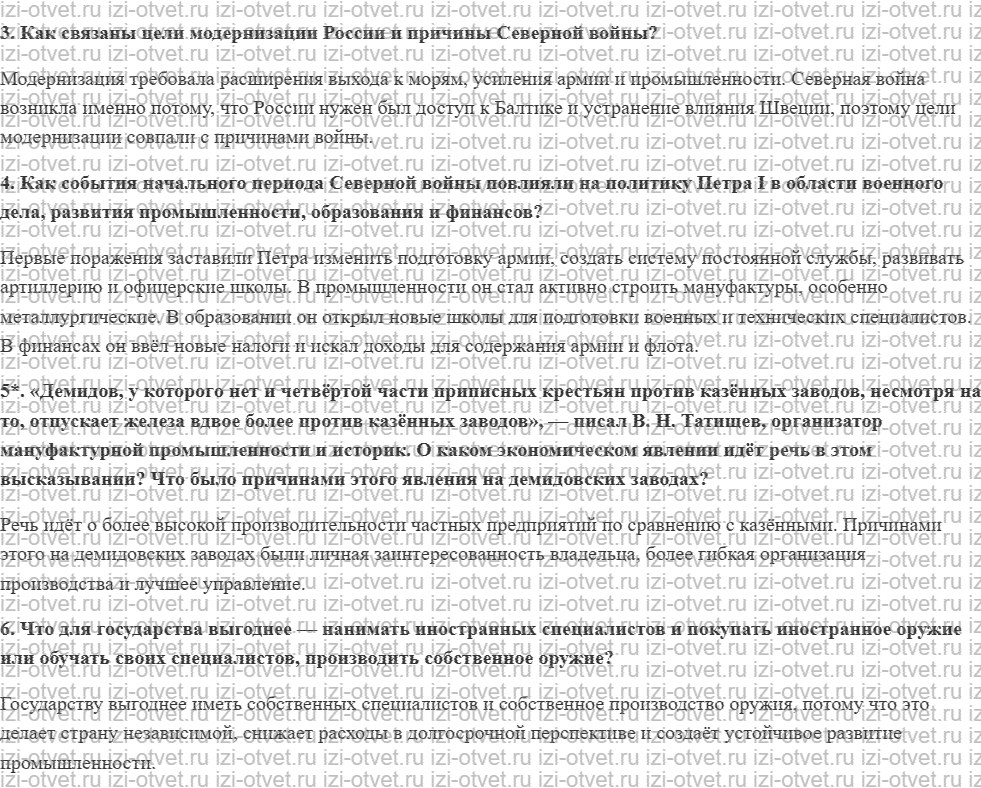 ГДЗ по истории 8 класс учебник Черникова, Агафонов §3-4. Начало Северной войны и первые преобразования Петра I рисунок 3