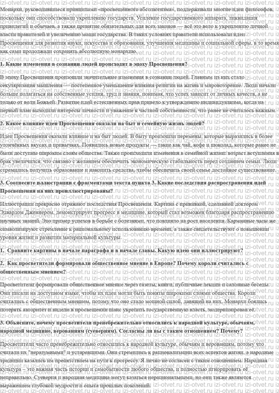 ГДЗ по истории 8 класс учебник Морозов, Абдулаев § 5. Общество Просвещения: салоны и ложи рисунок 2