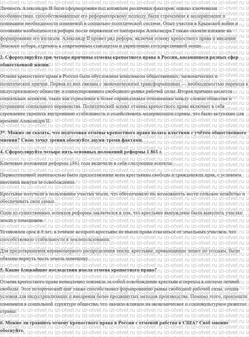 ГДЗ по истории 9 класс учебник Вишняков, Могилевский § 17. Начало правления Александра II. Отмена крепостного права рисунок 2