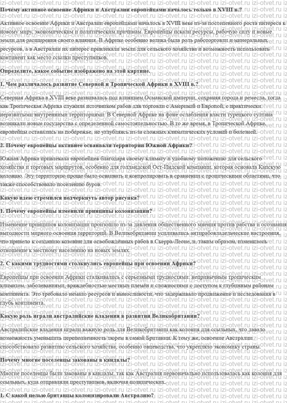 ГДЗ по истории 8 класс учебник Морозов, Абдулаев § 16. Африка, Австралия и Океания: путешественники и туземцы рисунок 1