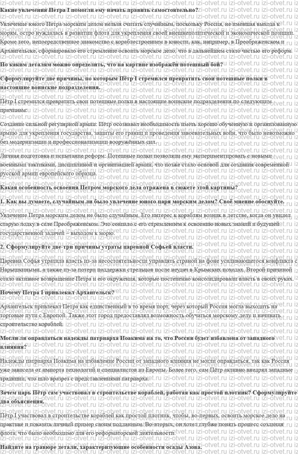 ГДЗ по истории 8 класс учебник Черникова, Агафонов §2. Начало самостоятельного правления Петра I рисунок 1