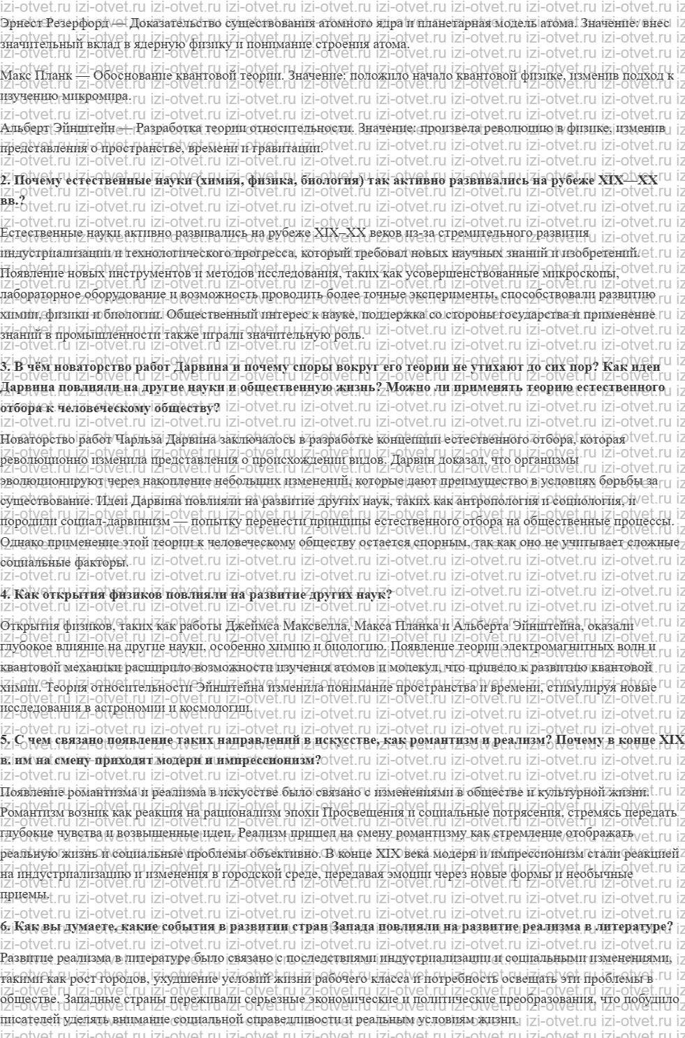 ГДЗ по истории 9 класс учебник Морозов, Абдулаев § 16—17. Наука и культура: от простого к сложному рисунок 3