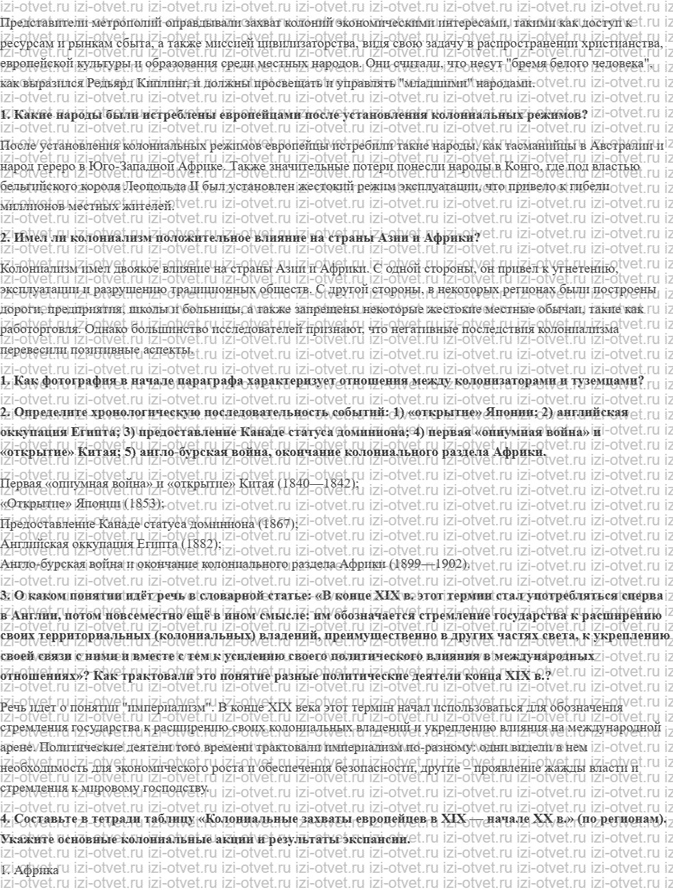 ГДЗ по истории 9 класс учебник Морозов, Абдулаев § 18. Раздел мира: гонка с преследованием рисунок 2