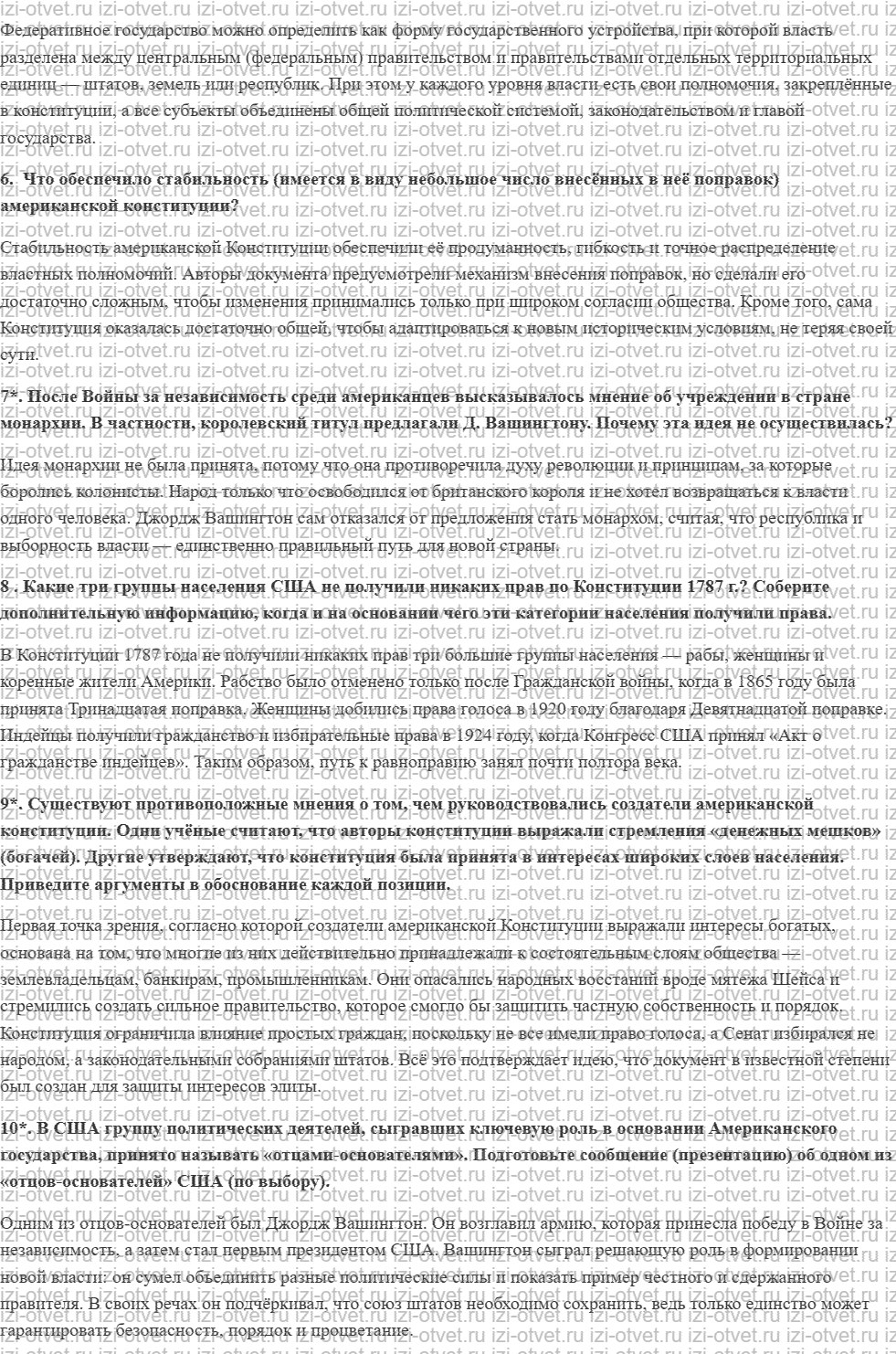 ГДЗ по истории 8 класс учебник Морозов, Абдулаев § 11. Рождение США: свобода и конституция рисунок 3