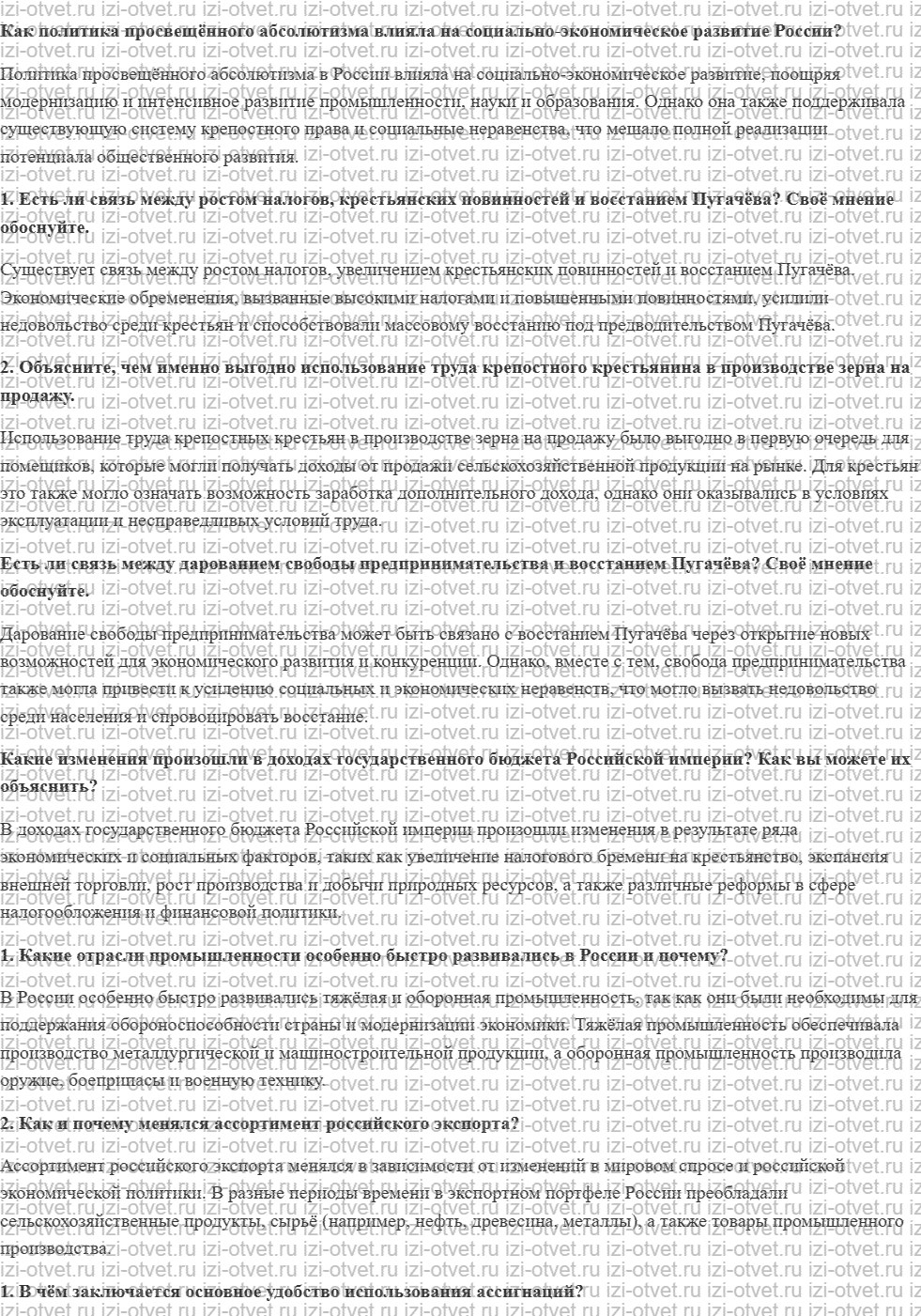 ГДЗ по истории 8 класс учебник Черникова, Агафонов §25. Социально-экономическое развитие России в 1760—1790-х гг. рисунок 1