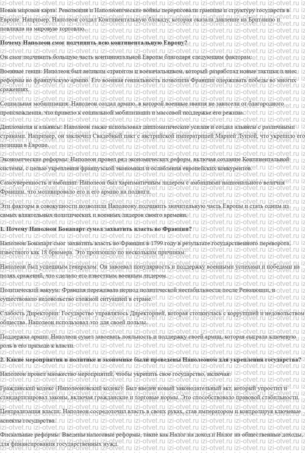 ГДЗ по истории 9 класс учебник Морозов, Абдулаев § 1. Возвышение Наполеона I: от республики к империи рисунок 2